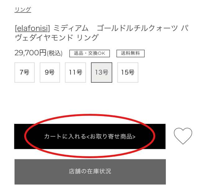 商品ページの「カートに入れる〈お取り寄せ商品〉」ボタンの表示例