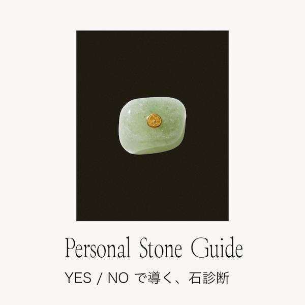 石診断コンテンツ公開