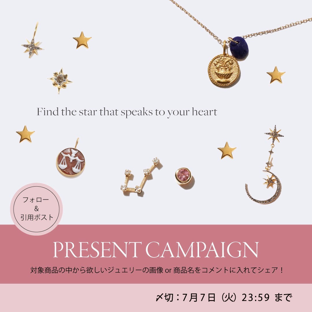 「七夕」プレゼントキャンペーン