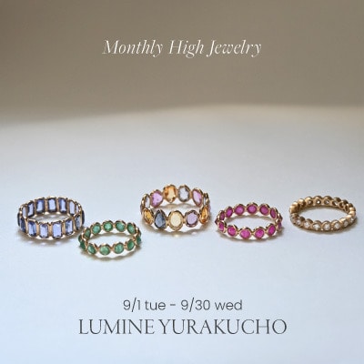 マンスリーハイジュエリー ーLUMINE有楽町店 