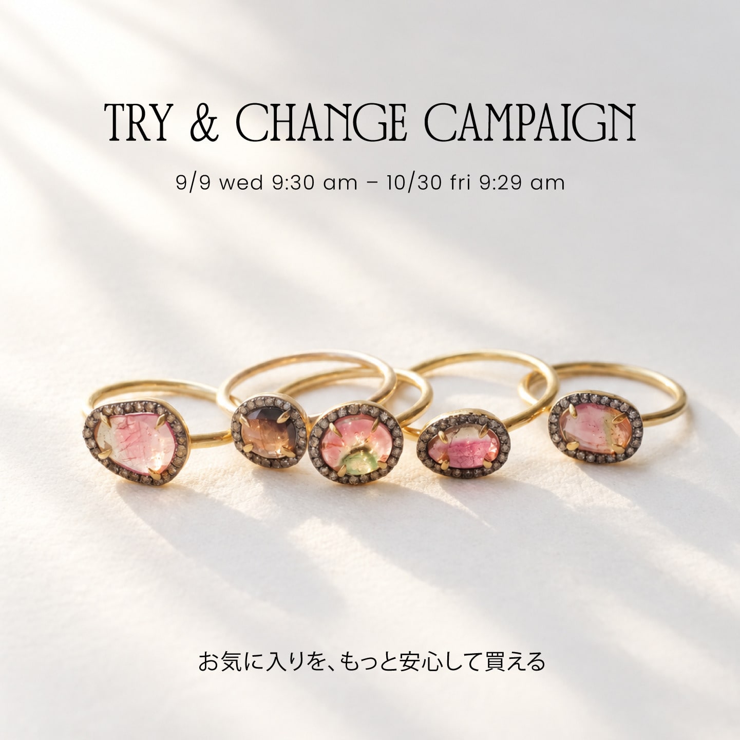 TRY & CHANGE CAMPAIGN ーお気に入りを、もっと安心して買える