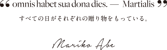 すべての日がそれぞれの贈り物を持っている - Mariko Abe